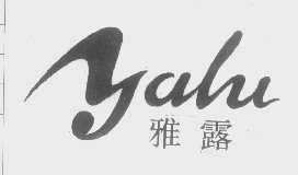 雅露