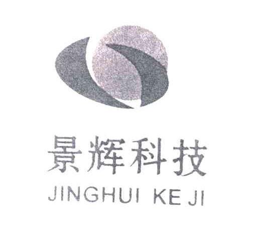 景辉