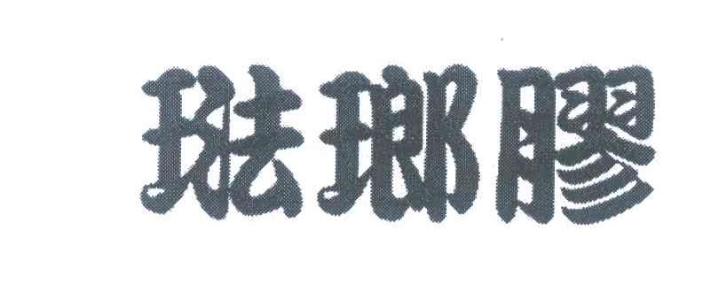 珐琅胶