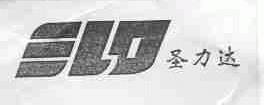 圣力达;SLD