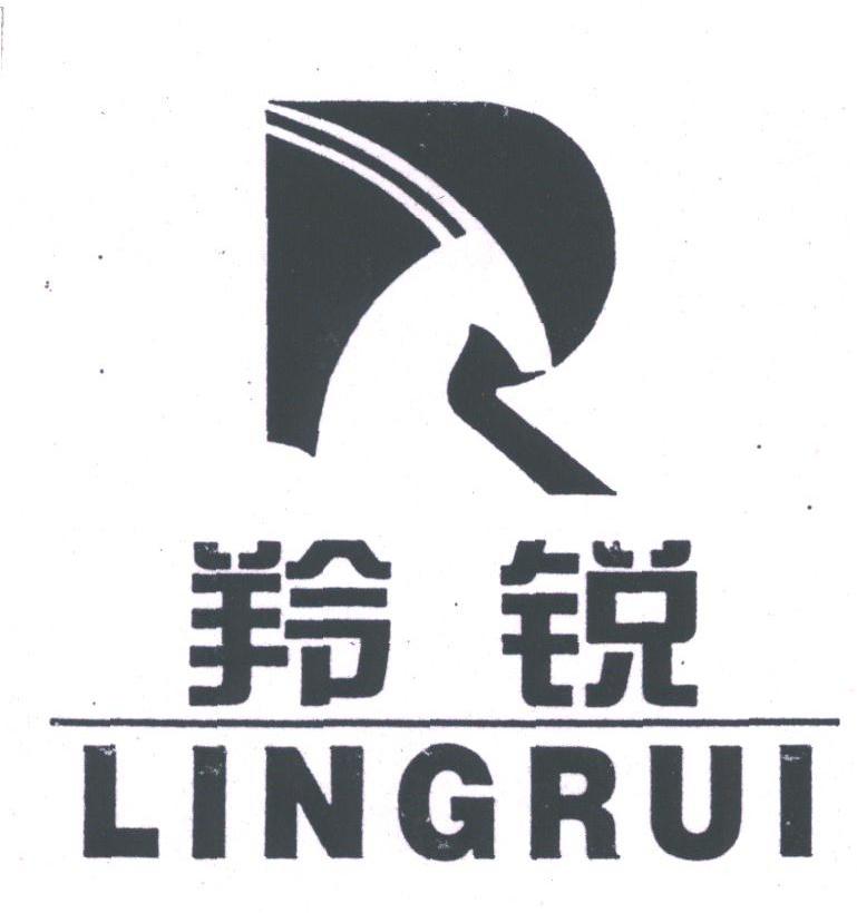 羚锐