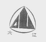 大辽