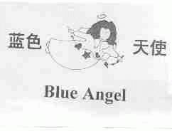 蓝色天使;BLUE ANGEL