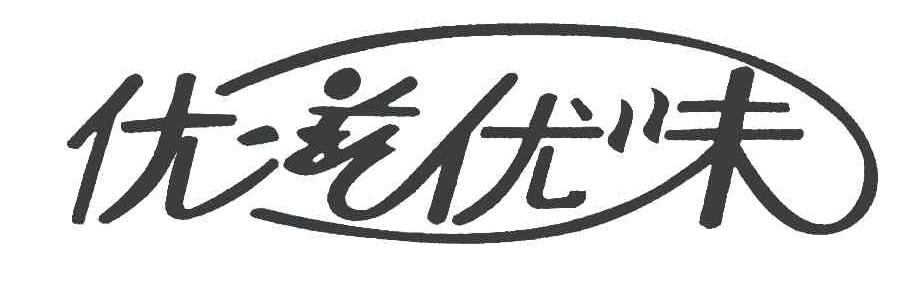 优滋优味