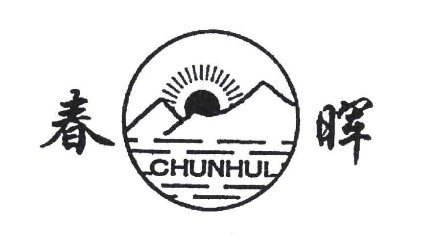 春晖