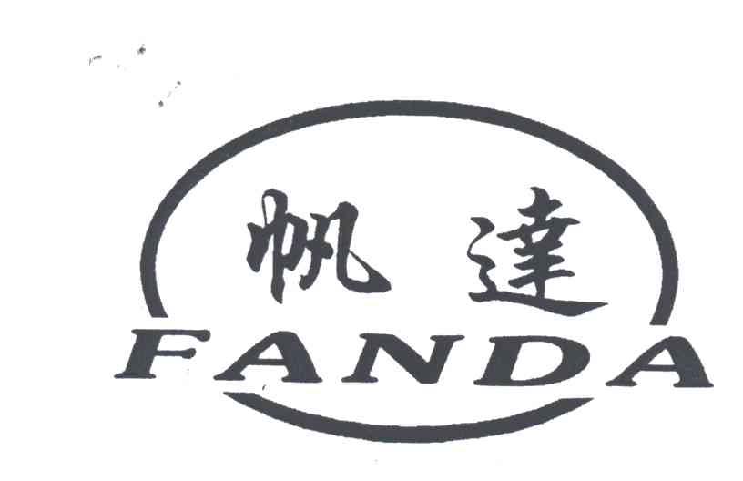 帆达