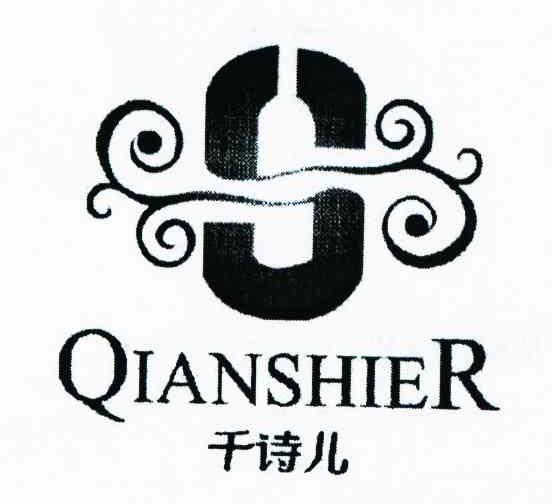 千诗儿