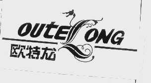 欧特龙