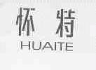 怀特