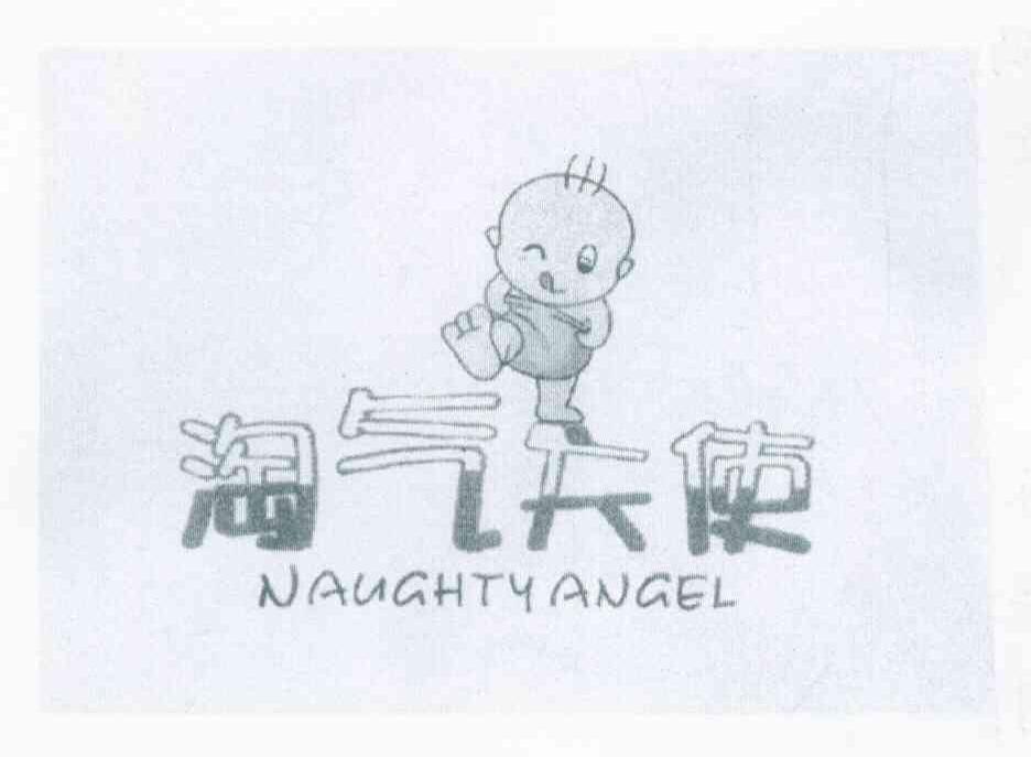 淘气天使 NAUGHTY ANGEL
