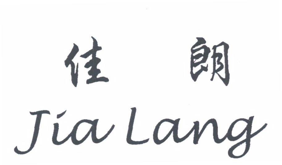佳朗