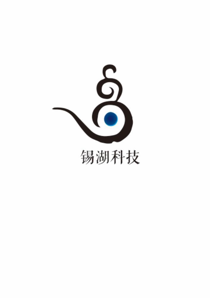 锡湖科技