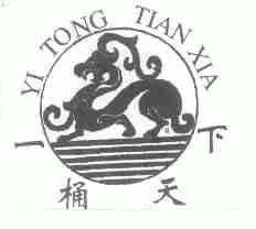 一桶天下
