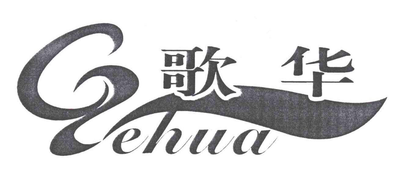 歌华
