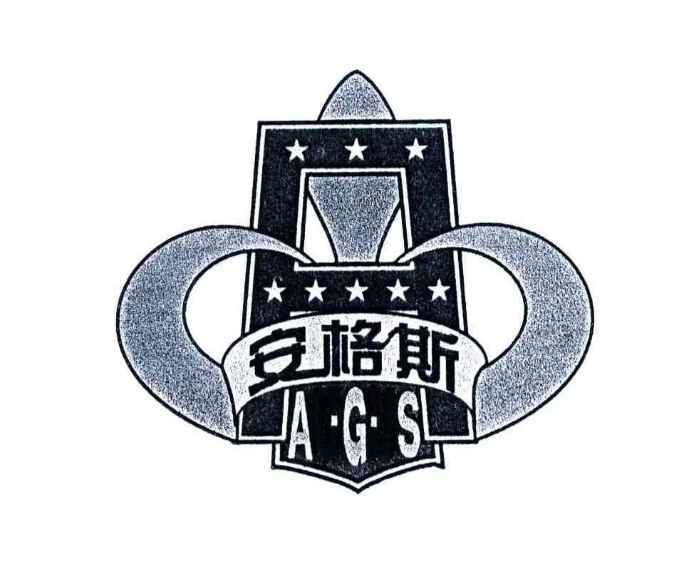 安格斯;AGS