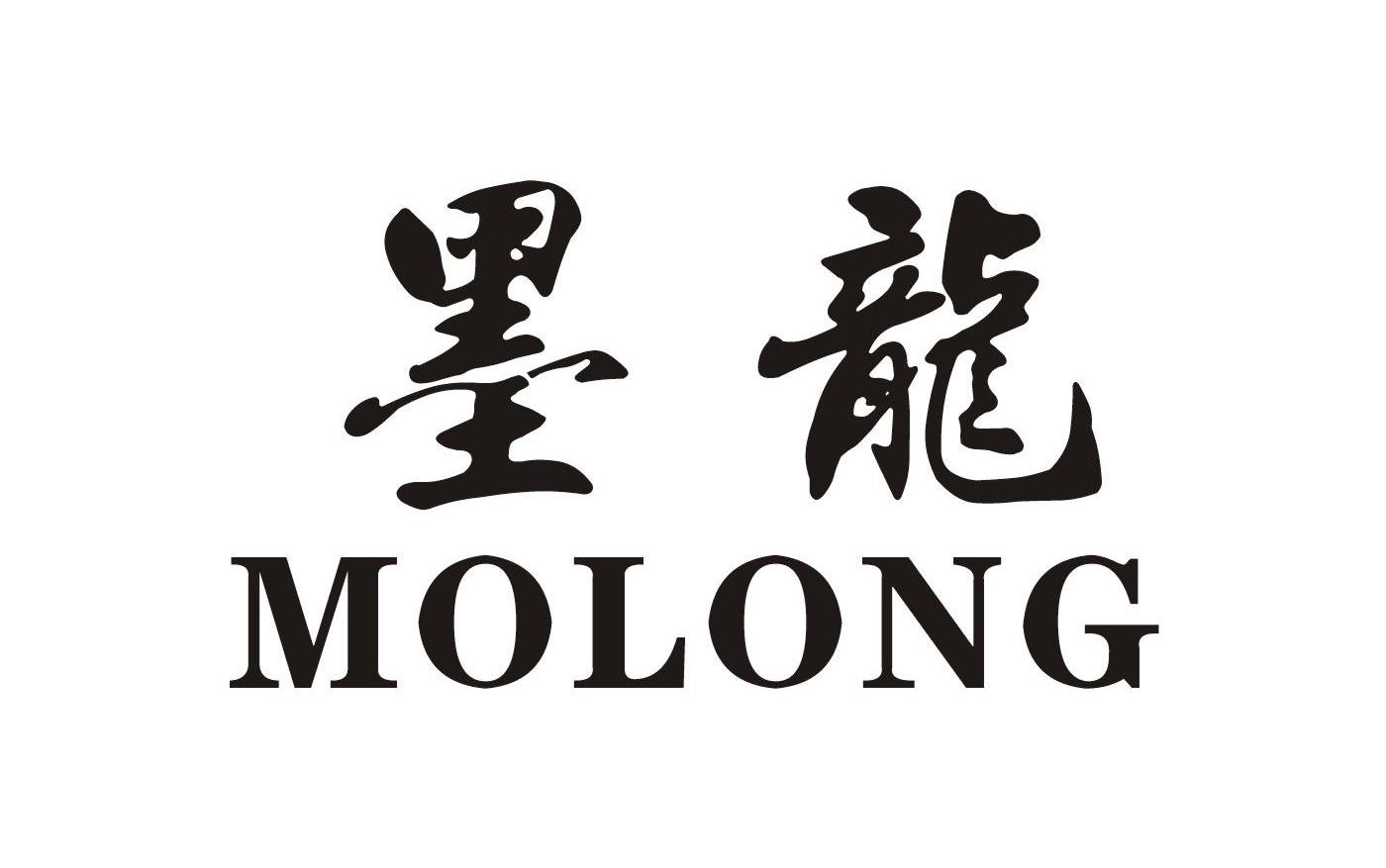 墨龙