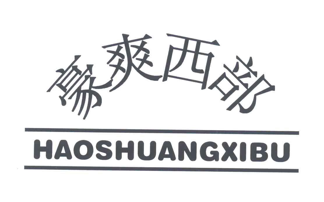 豪爽西部