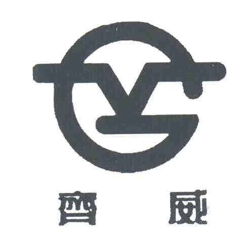 齐威 GW
