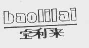 宝利来