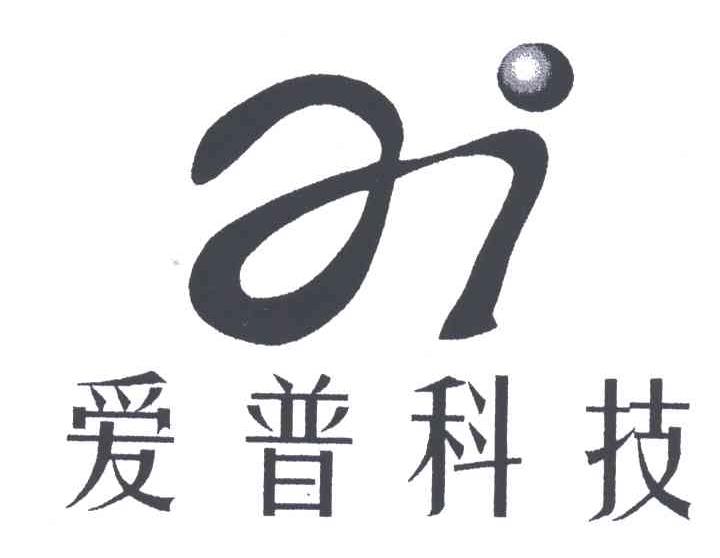 爱普;AI