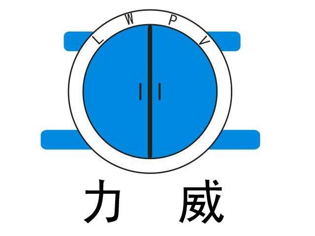 力威 LWPV