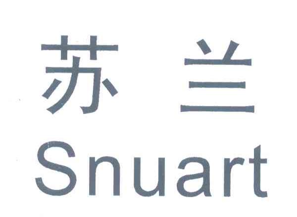 苏兰 SNUART
