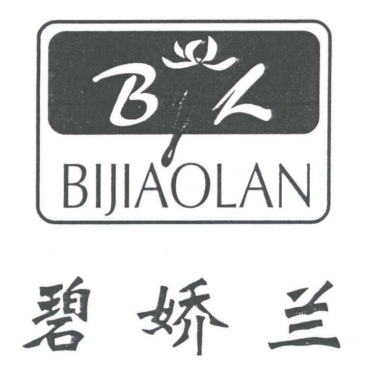 碧娇兰;BL