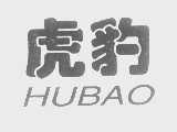 虎豹