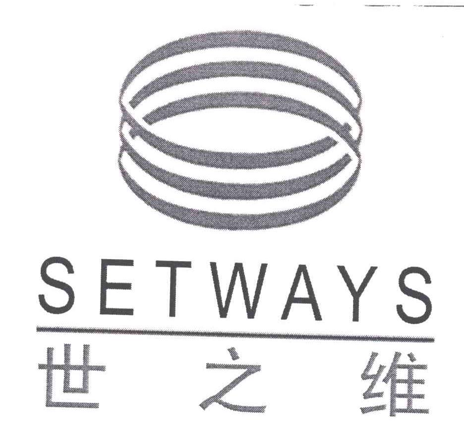SETWAYS;世之维