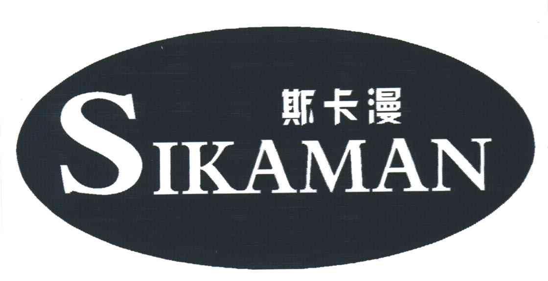 斯卡漫