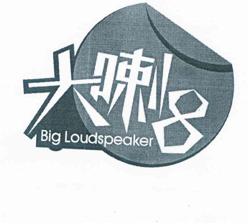 大喇 8 BIG LOUDSPEAKER