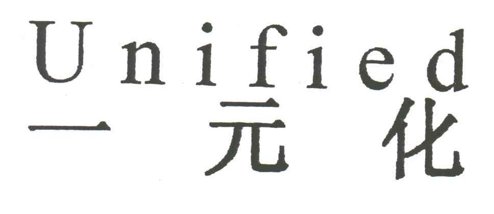 一元化;UNIFIED