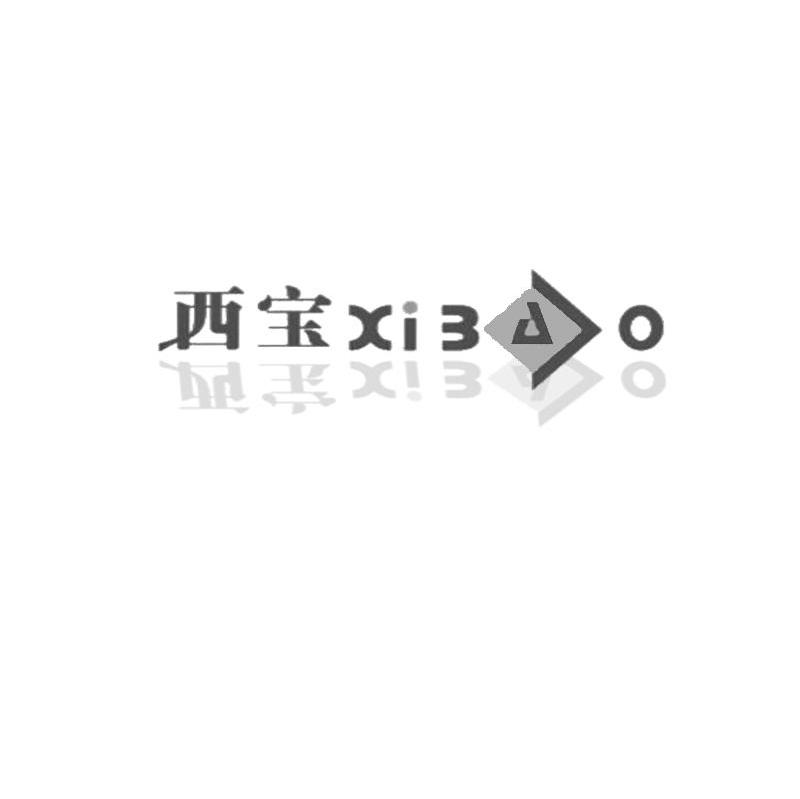 西宝