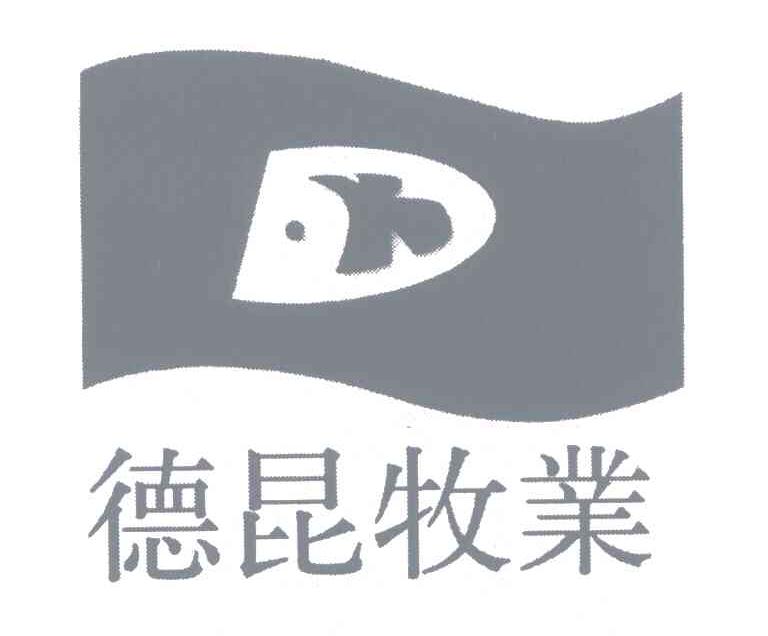 德昆