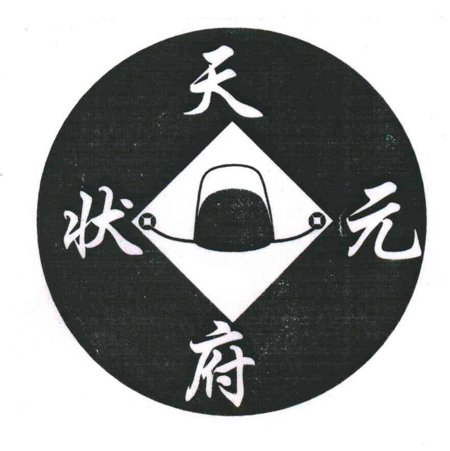 天府状元