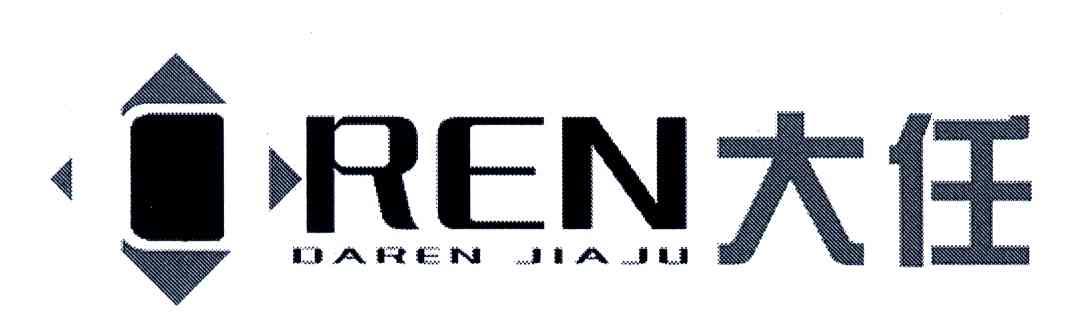 大任 REN