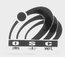 奥士凯   OSC