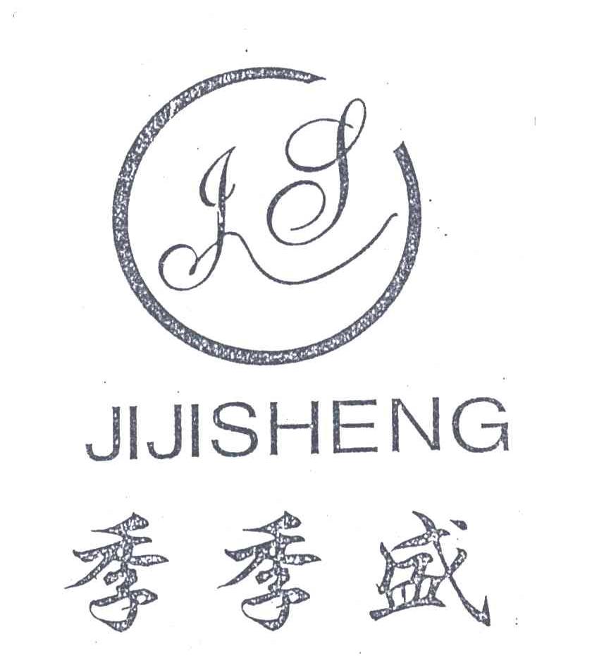 季季盛;JS