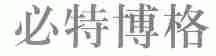 必特博格