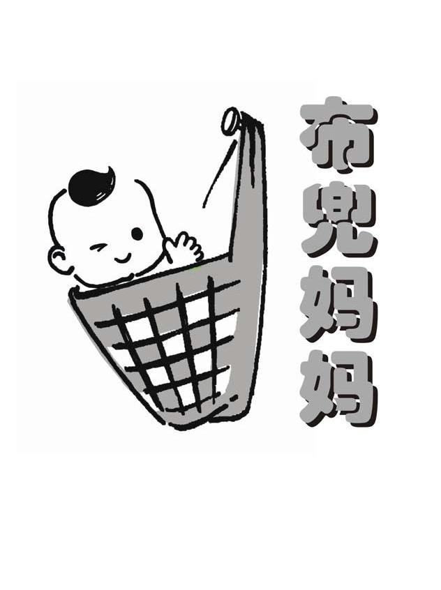 布兜妈妈