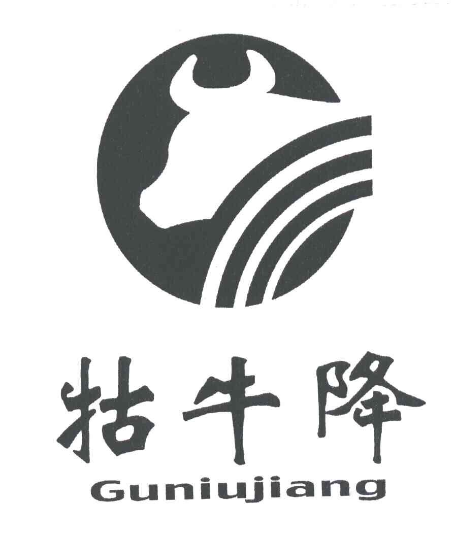 轱牛降
