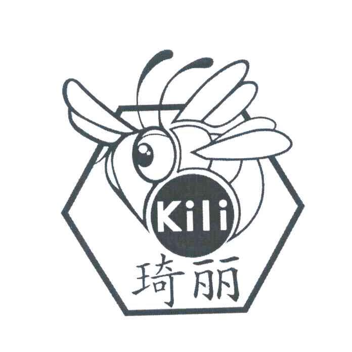 琦丽 KILI