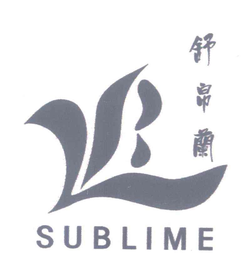 舒帛兰;SUBLIME
