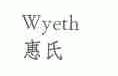 惠氏;WYETH