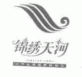 锦绣天河  一个心情盛开的地方