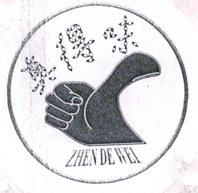 真得味