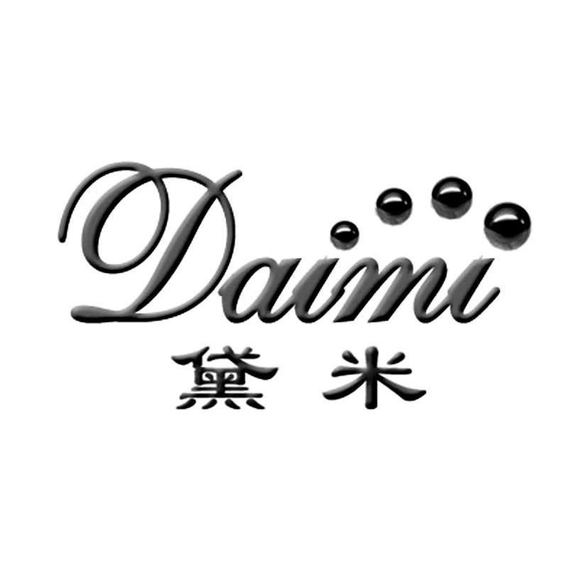 黛米