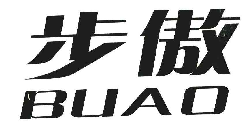 步傲