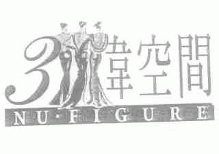 韦空间;NU.FIGURE