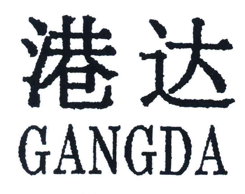港达